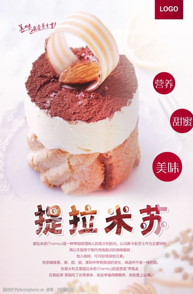 烘焙坊美味提拉米苏蛋糕甜品海报