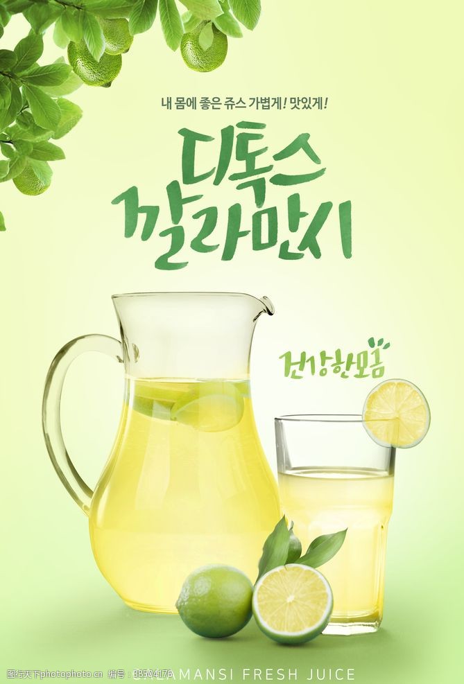 蔬菜海报柠檬汁海报