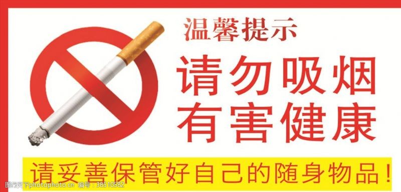 禁止吸烟口号请勿吸烟
