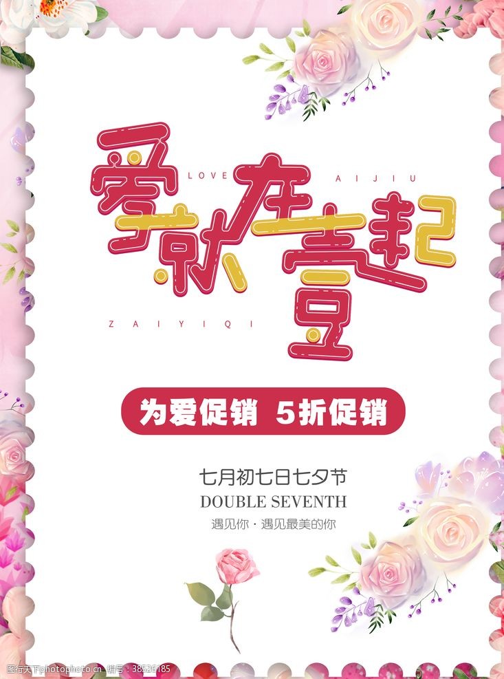 女人节活动七夕海报