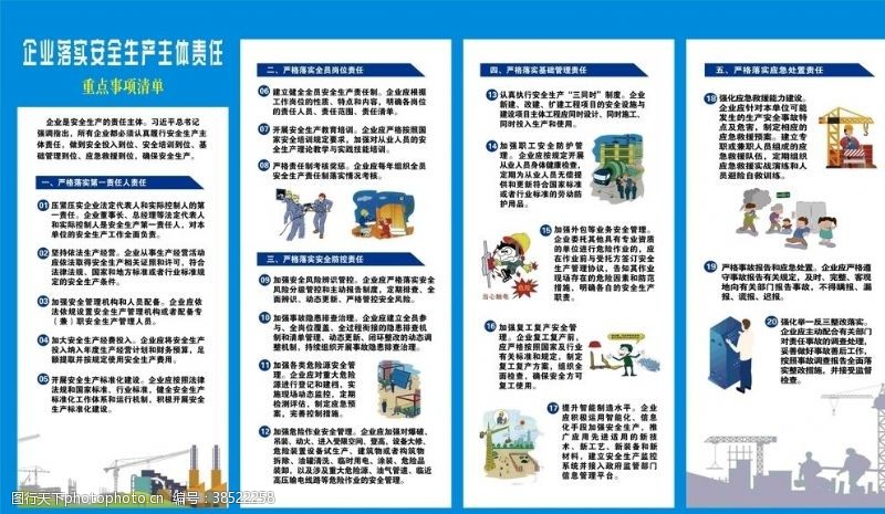 企业落实安全生产责任