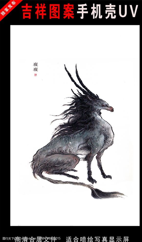 欢乐中国年山海经圣兽手绘插画