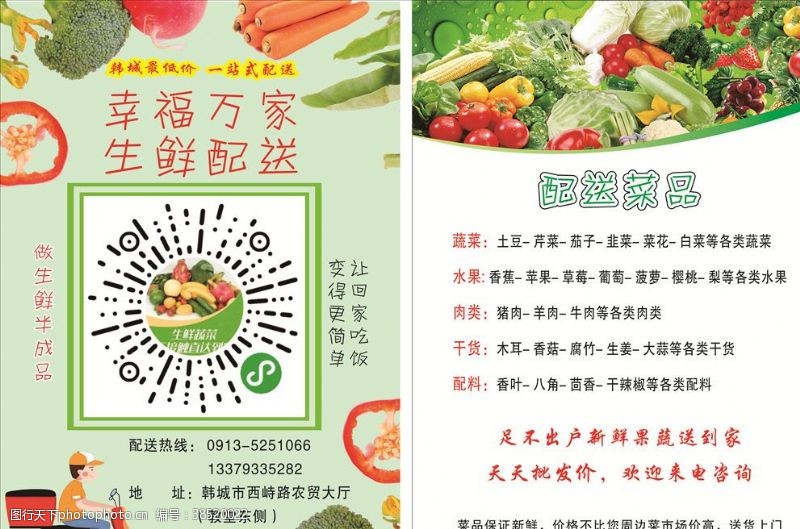 蔬菜海报生鲜配送