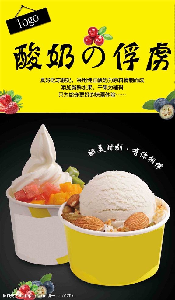 冰淇淋宣传单酸奶冰淇淋冻酸奶海报宣传单软冰