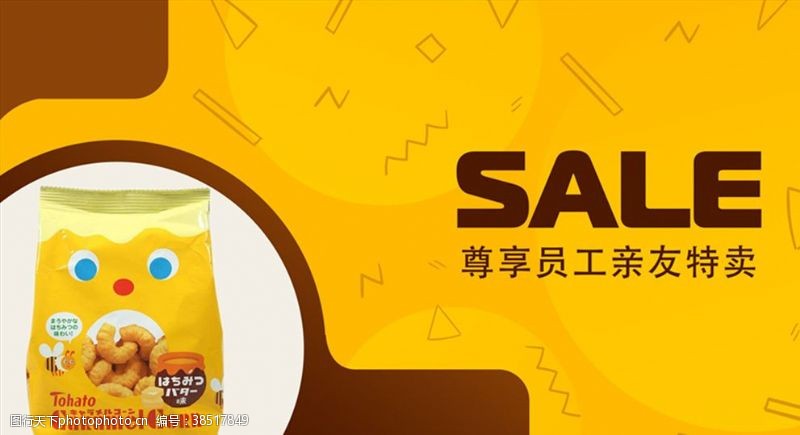 春季特卖特卖促销海报零食SALE活动