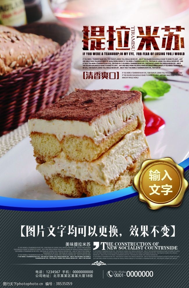 烘焙坊提拉米苏蛋糕甜品海报