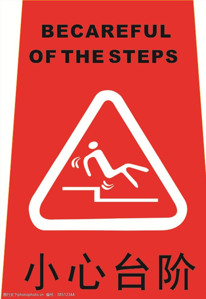 小心滑到小心台阶