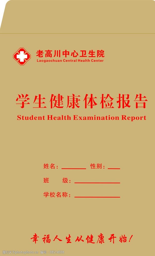 学生体检学生健康体检报告
