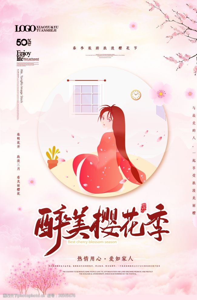 日本旅游展板樱花节海报