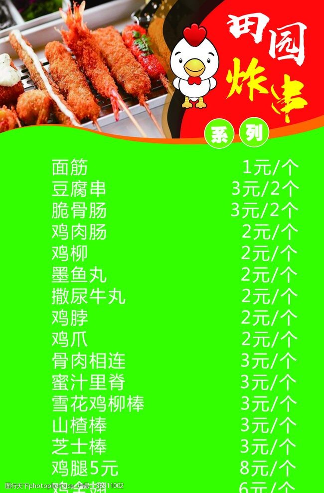 年糕火锅炸鸡菜单