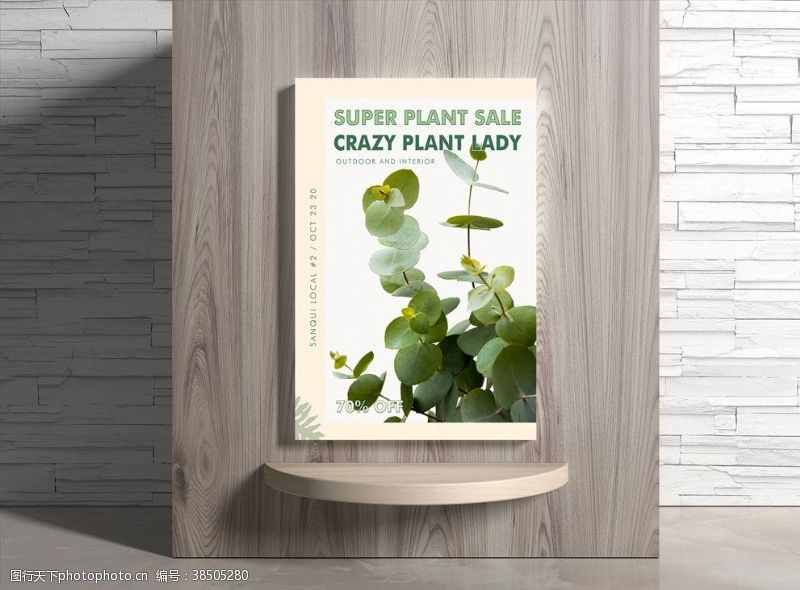 花草树木植物海报