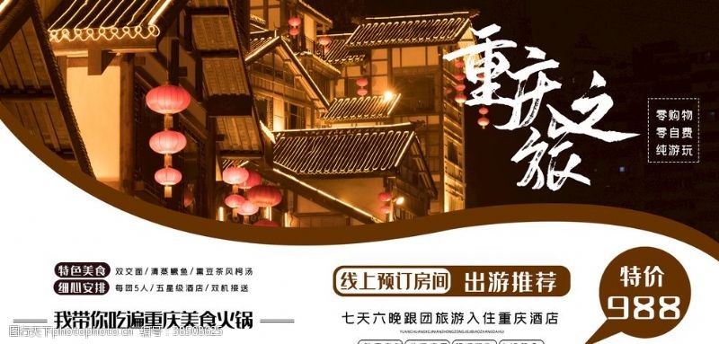 重庆特产海报重庆旅游展架