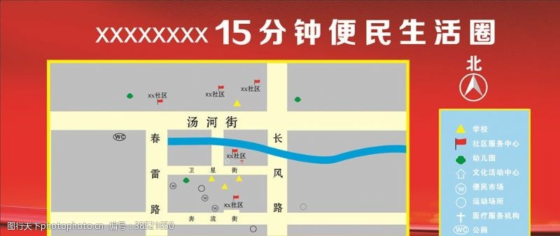 校园文化展板15分钟生活圈