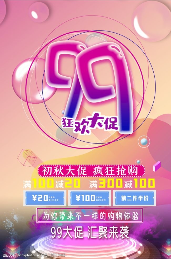 聚星界99大促