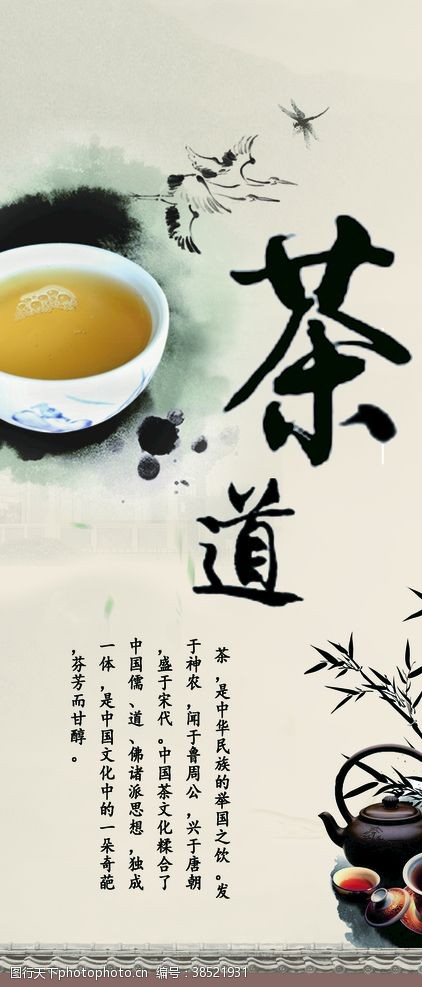禅茶茶道文化展架