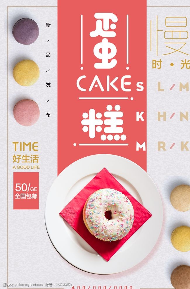 蛋糕美食画册蛋糕打折促销宣传海报