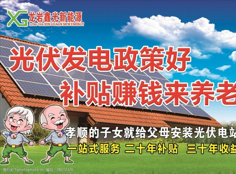 太阳能展架发电广告