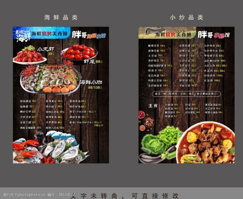 蔬菜海报饭店菜单设计