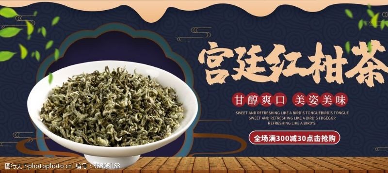 青江白菜宫廷红柑茶