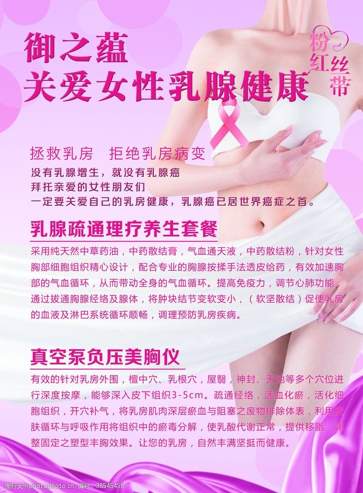 粉红丝带海报关爱女性乳房健康