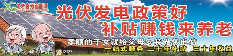 太阳能展架光伏发电