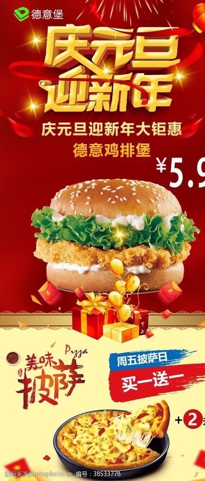炸鸡店菜单宣传单汉堡新年活动展架