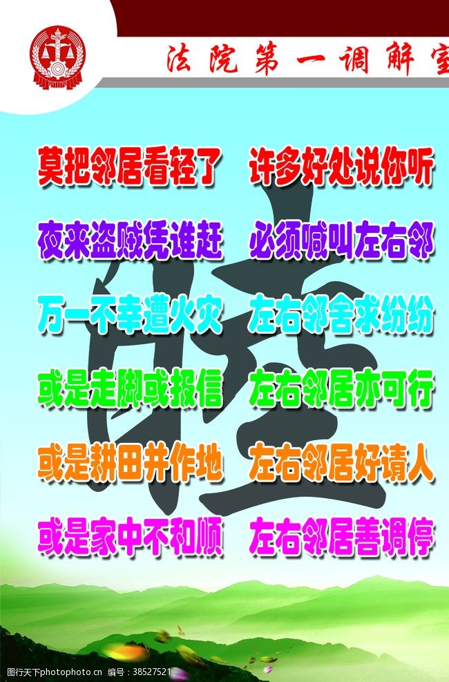 法治文化墙和睦