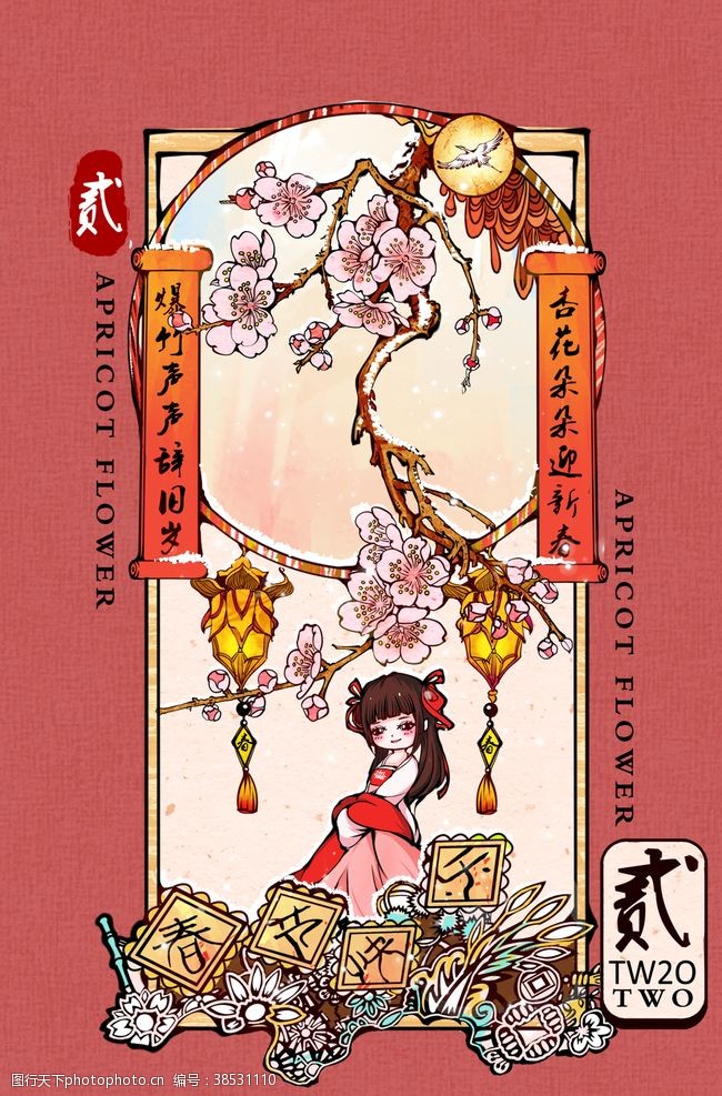 快乐2红色古风二月日历插画海报