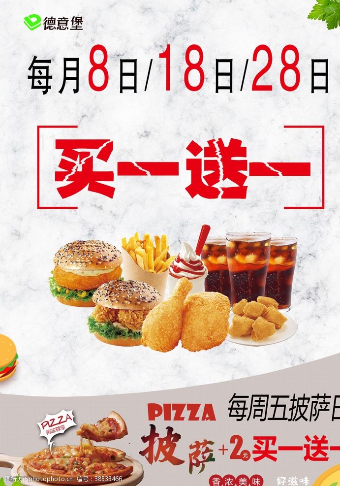 炸鸡店菜单宣传单会员日海报