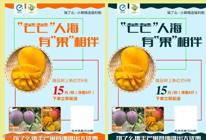 微信外卖芒果水果海报