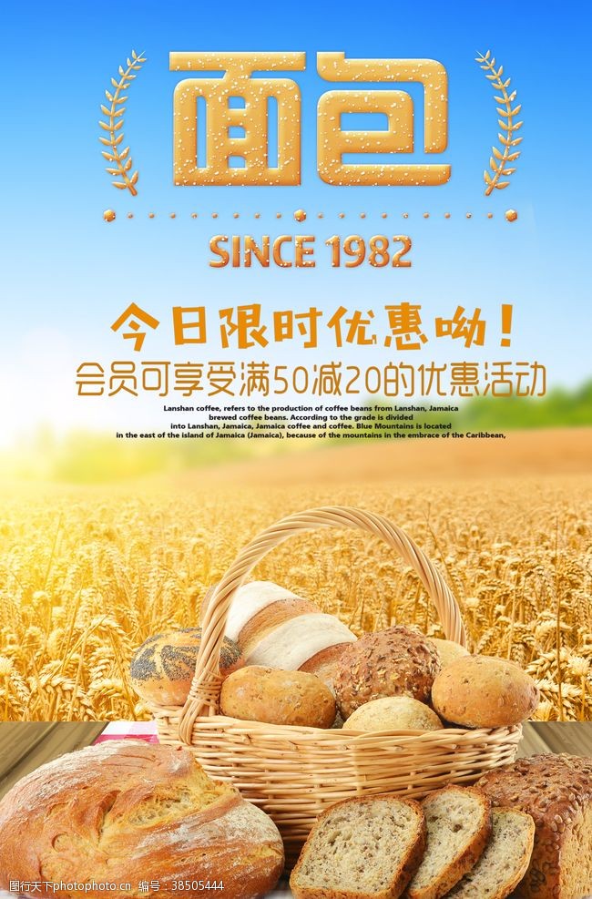店面设计欧美烘焙面包海报