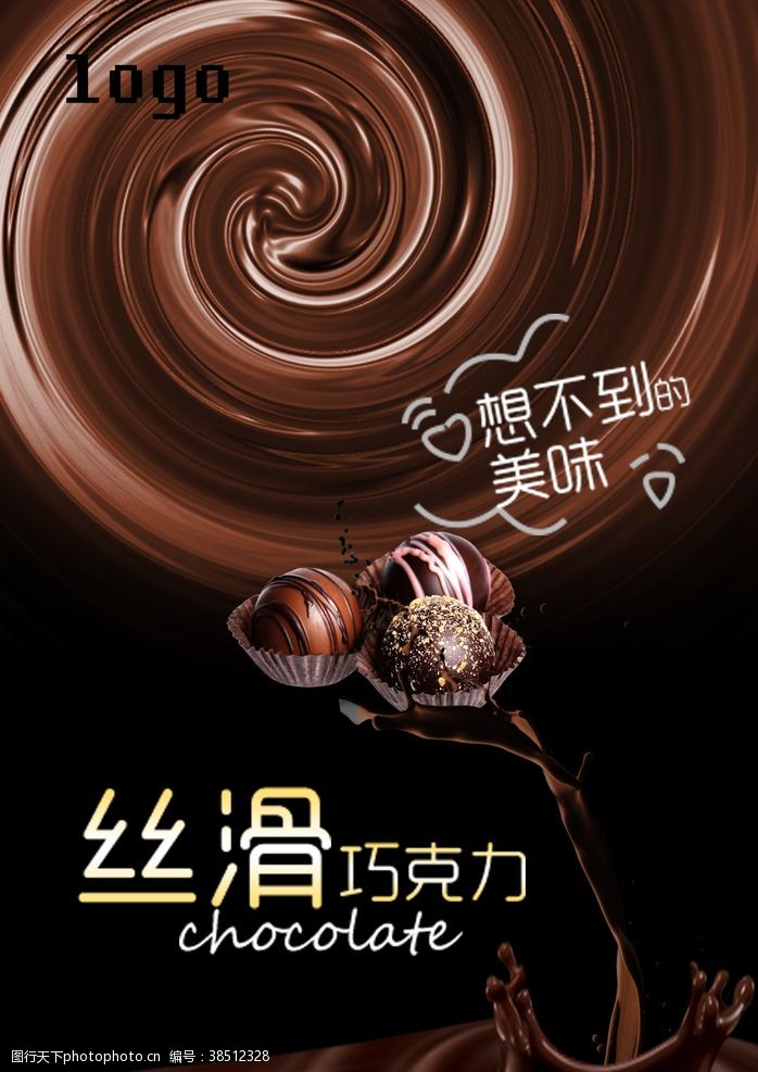 甜品易拉宝巧克力海报