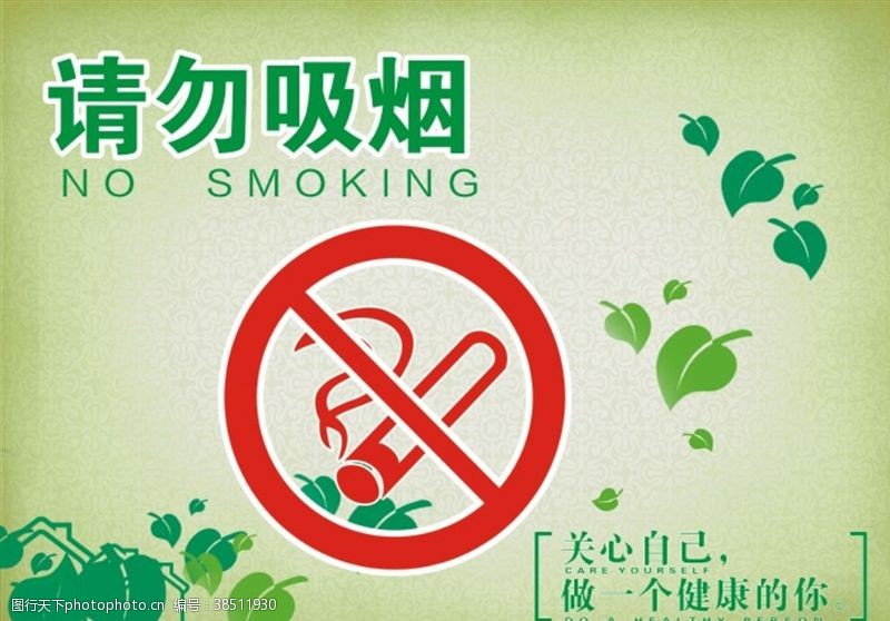 禁止吸烟口号请勿抽烟