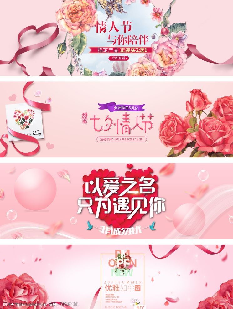七夕海报天猫七夕节网页banner