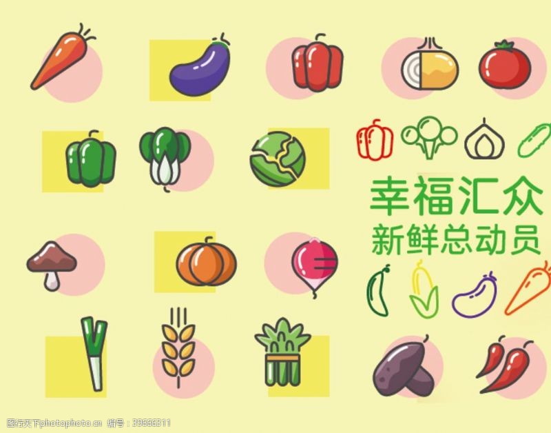 水果蔬菜图标美食生鲜蔬菜图片