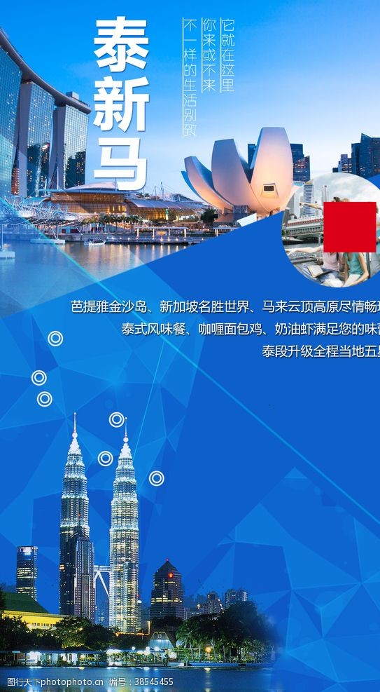 泰国新加坡马来西亚旅游海报