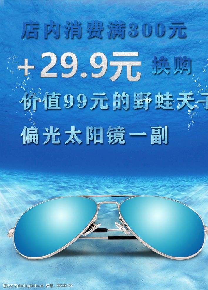 太阳镜促销广告太阳镜