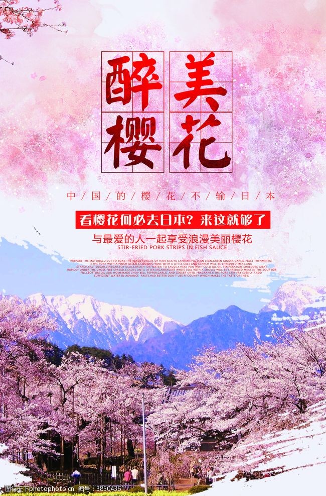 樱花图片樱花节海报