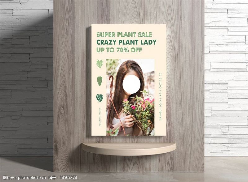 花草树木植物海报
