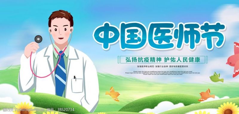 3月中国医师节