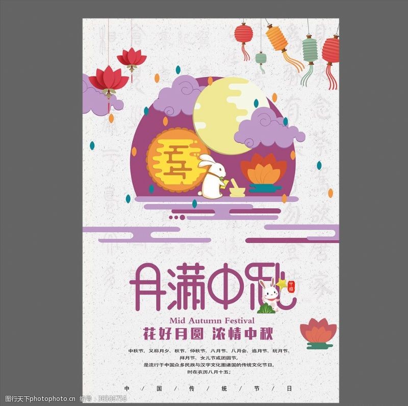 易拉宝素材中秋节海报