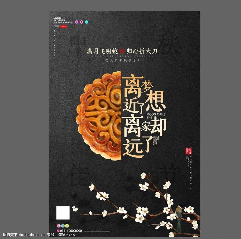 易拉宝素材中秋节海报