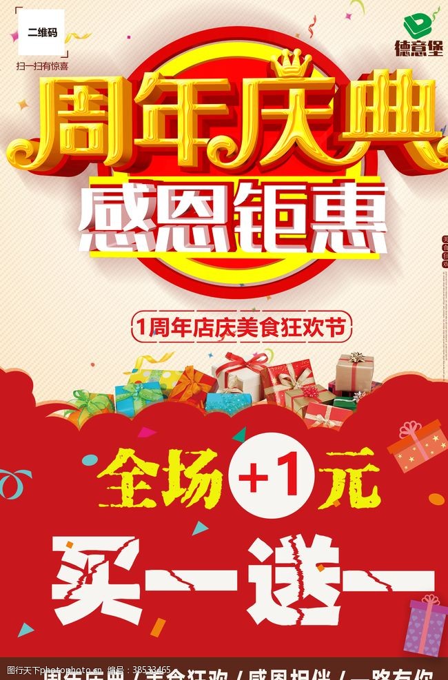炸鸡店菜单宣传单周年庆海报
