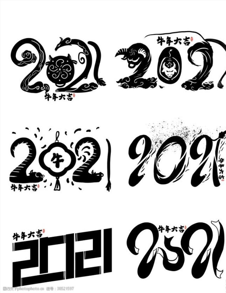 黄色字体2021艺术字体