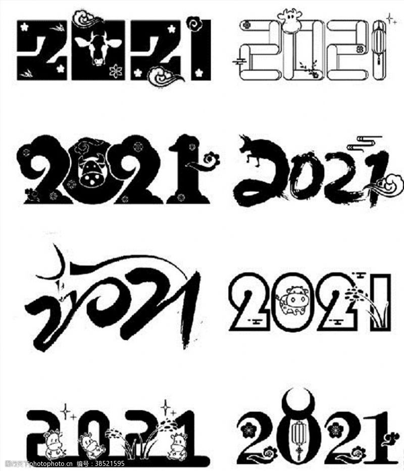 黄色字体2021艺术字体图片