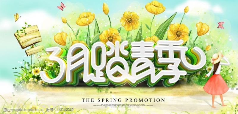 青海旅游画册3月踏青季旅游海报