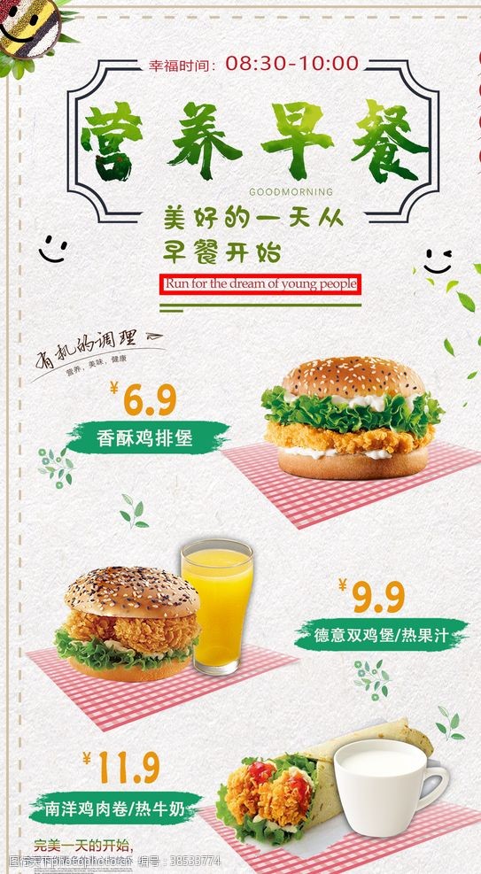 炸鸡店菜单宣传单汉堡店早餐海报