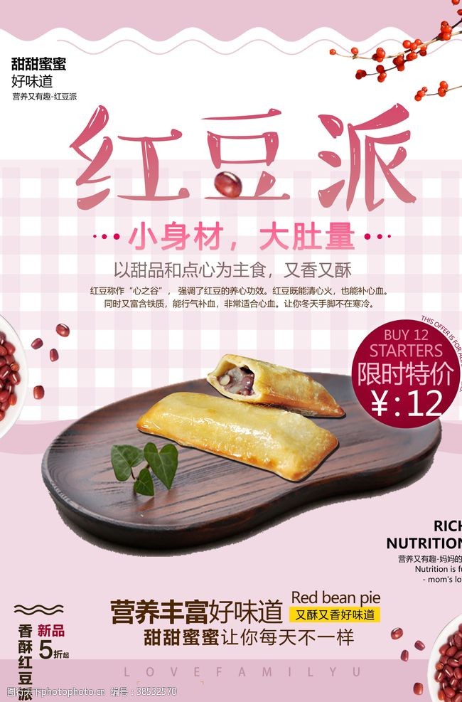 简约创意红豆派美食促销海报