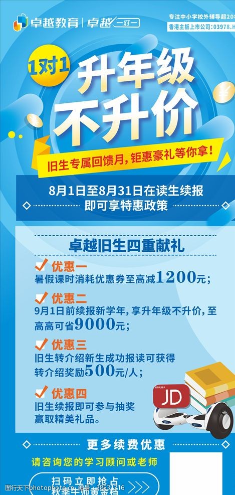 在线培训教育开学续读促销创意活动海报