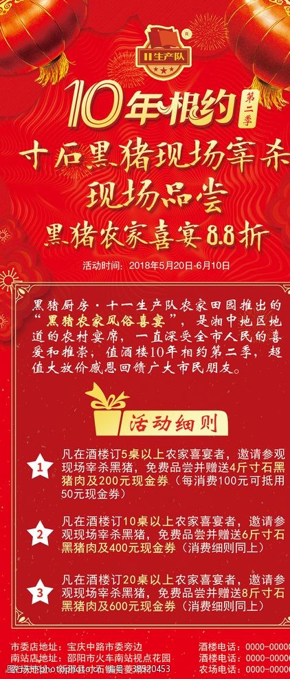 红旗酒席周年庆活动门型架易拉宝